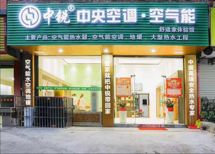 熱烈慶祝中銳空氣能安溪專賣店盛大開業！國慶期間驚喜不斷！